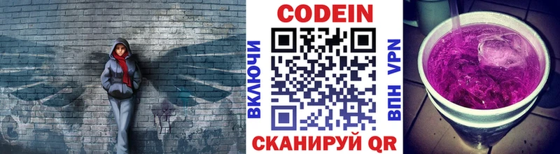 Кодеин напиток Lean (лин)  Новая Ляля 