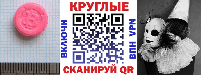 Экстази круглые  магазин продажи   мега рабочий сайт  Новая Ляля 